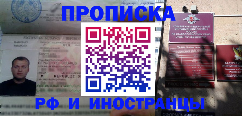 прописка регистрация в Краснозаводске